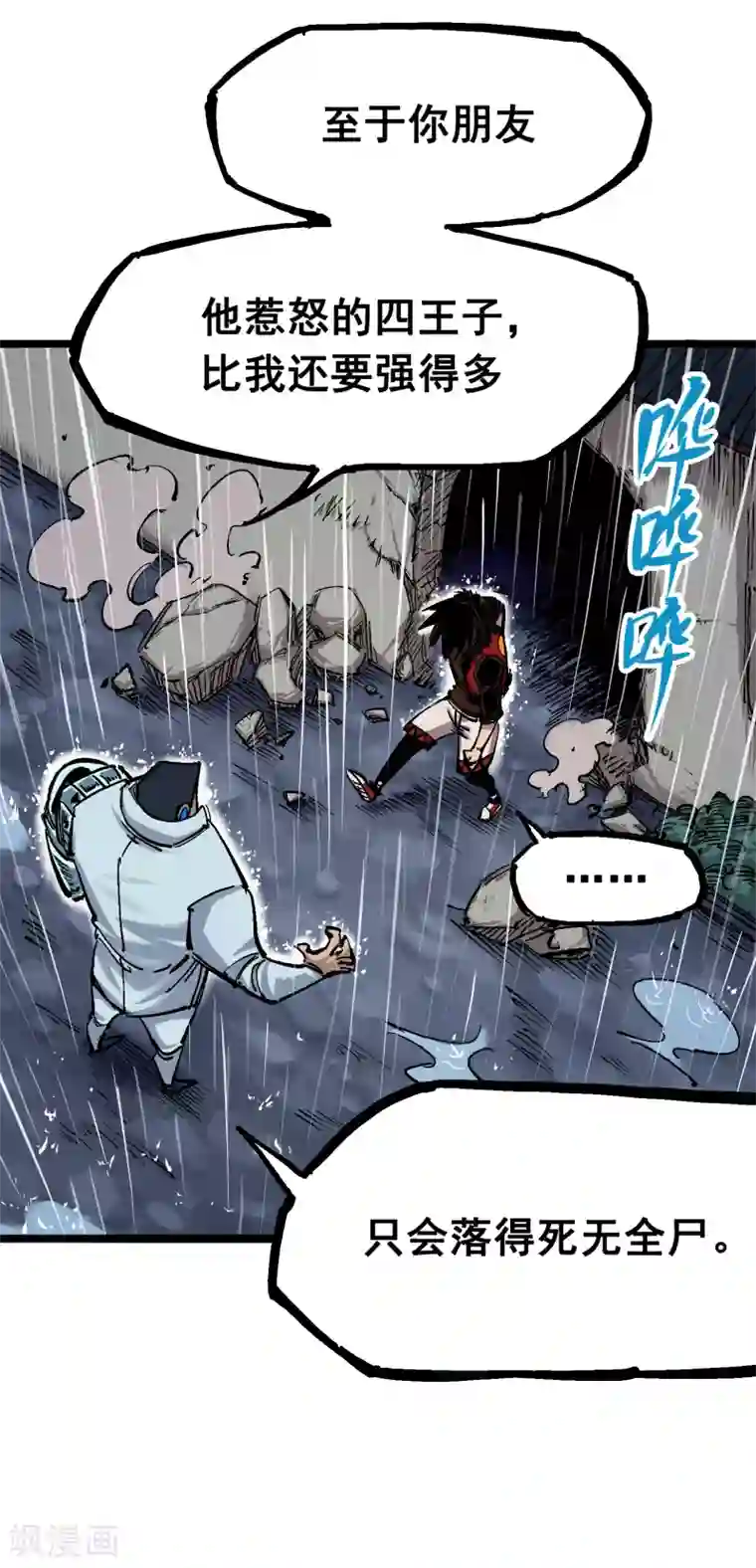 伍六七:黑白双龙第5话4 愤怒！黑龙！