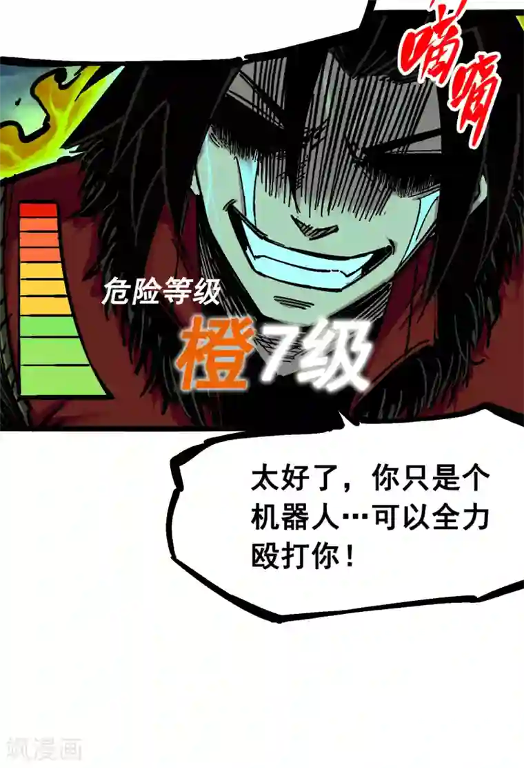 伍六七:黑白双龙第5话4 愤怒！黑龙！