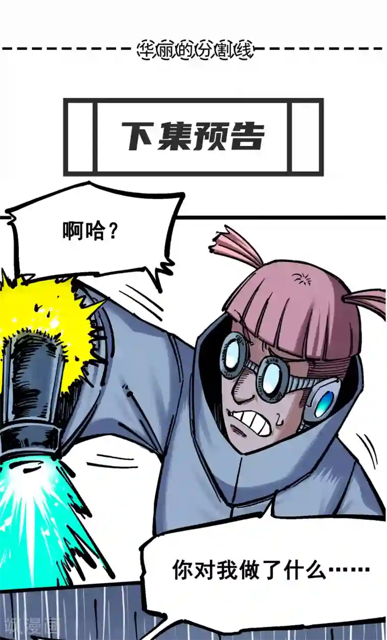 伍六七:黑白双龙第5话4 愤怒！黑龙！