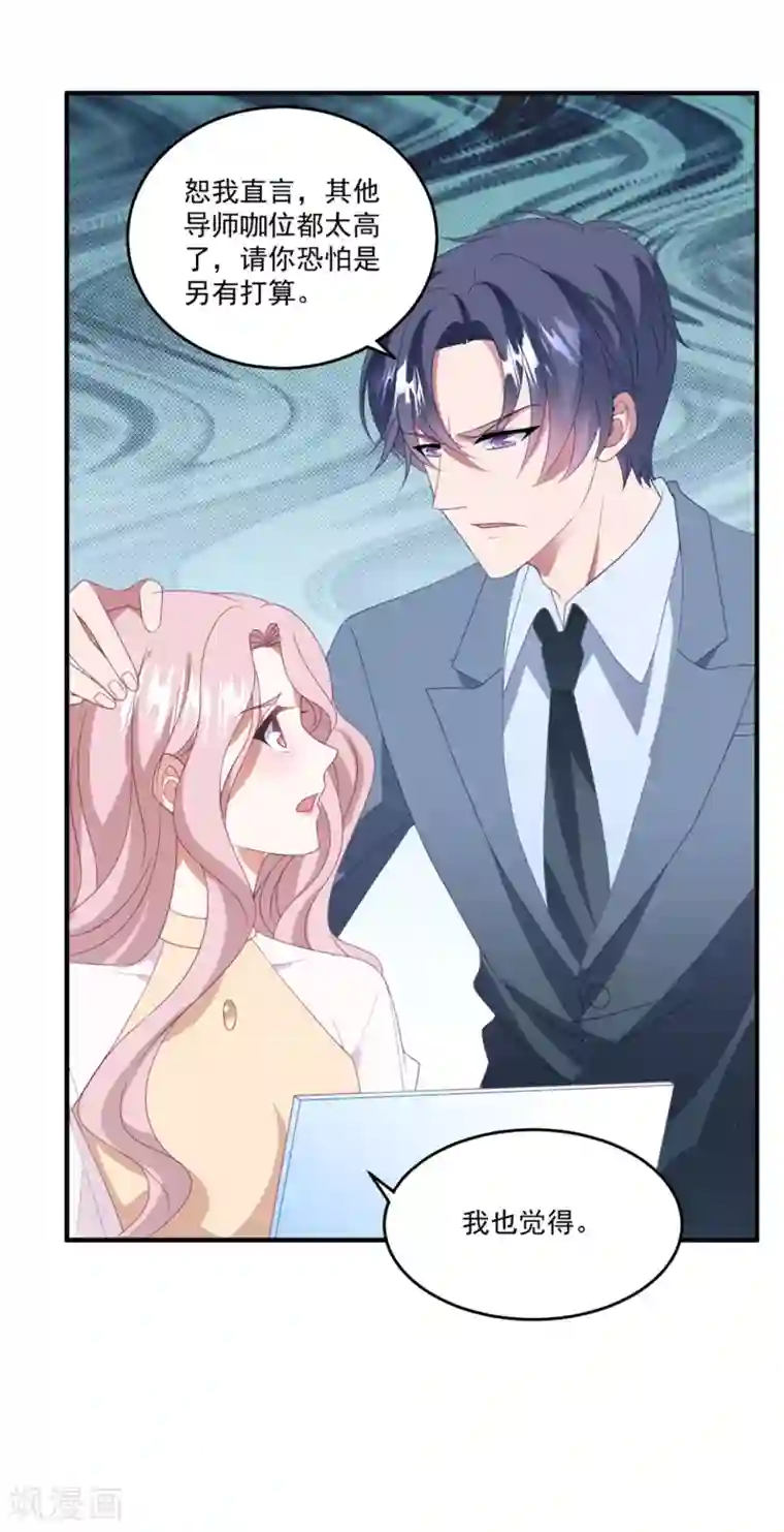 琴牵意惹小盲妻第167话 卫仪成为导师！