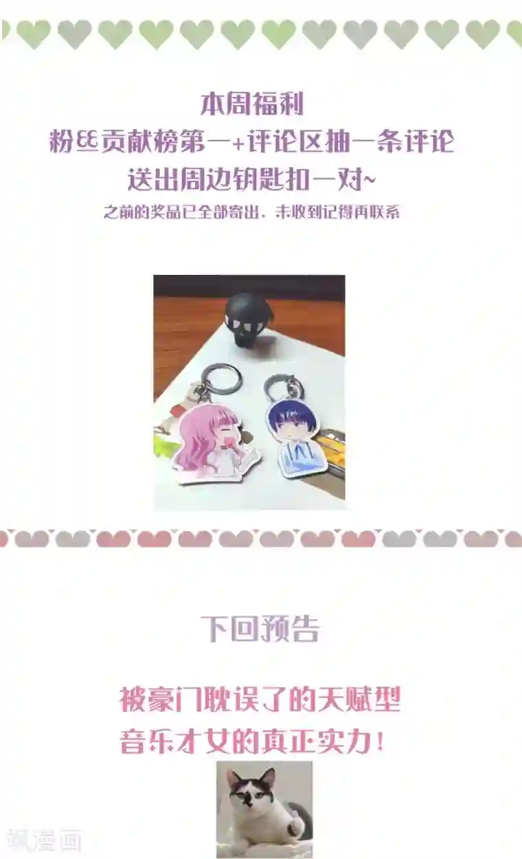 琴牵意惹小盲妻第167话 卫仪成为导师！