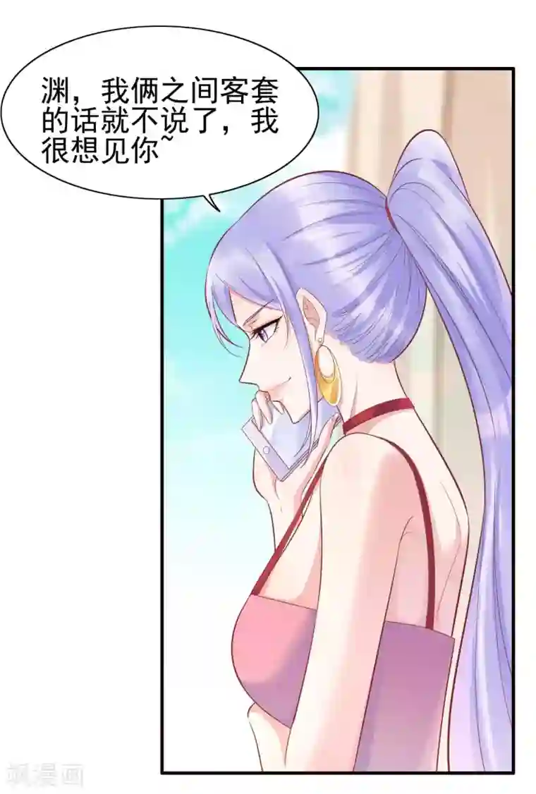 霸道总裁爱上我第228话 约见紫棠