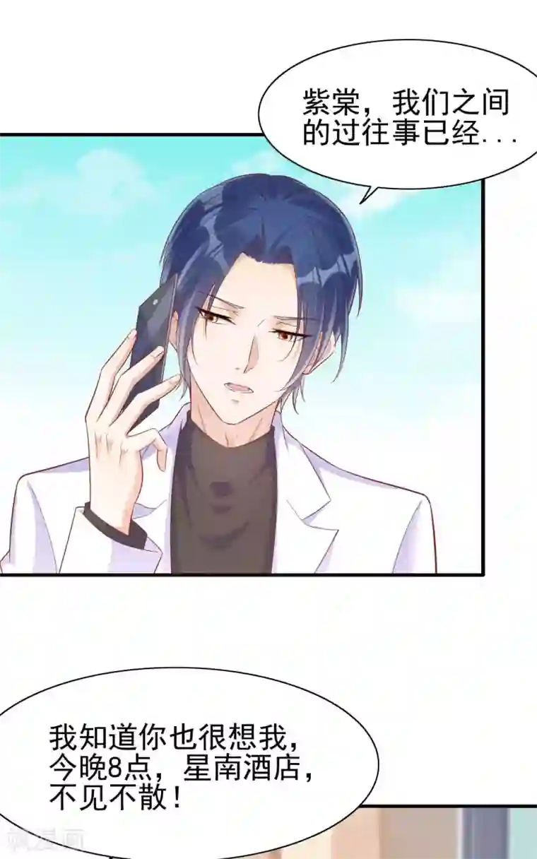 霸道总裁爱上我第228话 约见紫棠