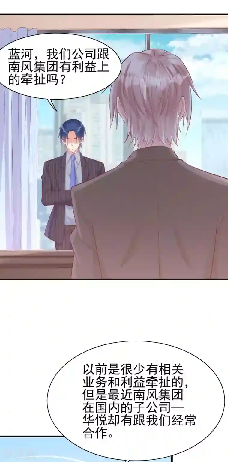 霸道总裁爱上我第228话 约见紫棠