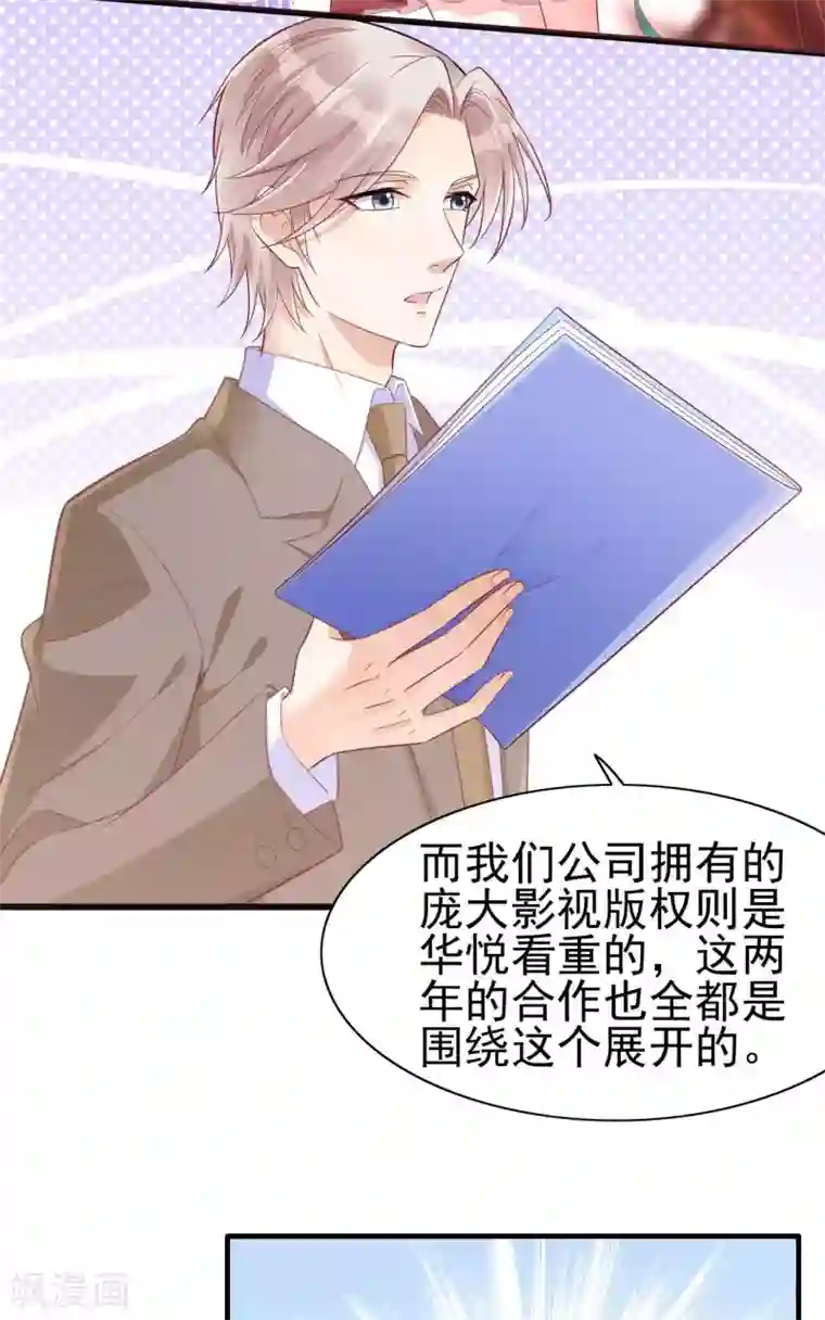 霸道总裁爱上我第228话 约见紫棠