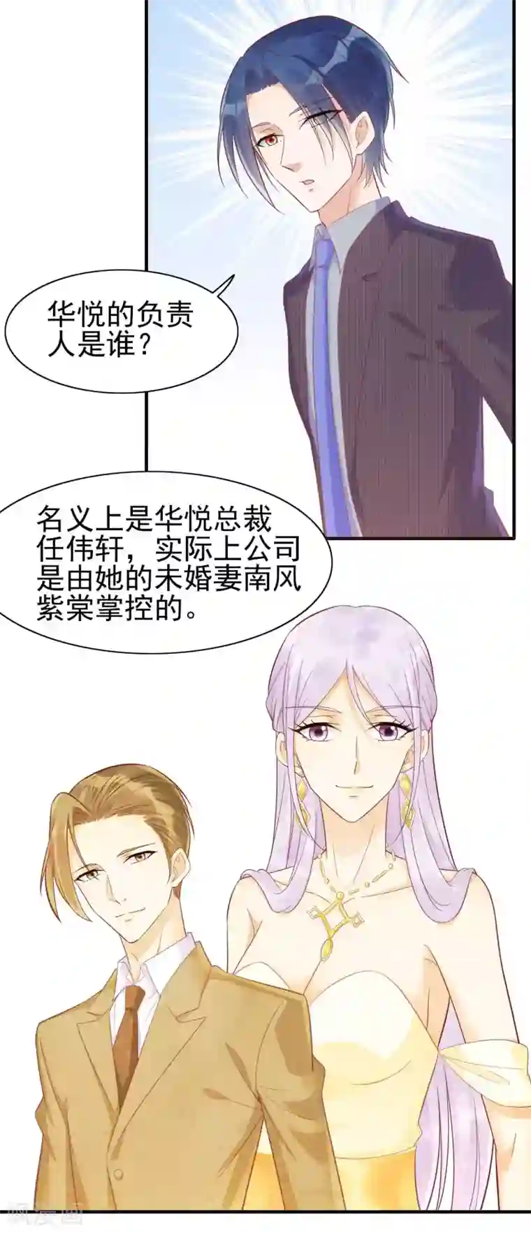 霸道总裁爱上我第228话 约见紫棠