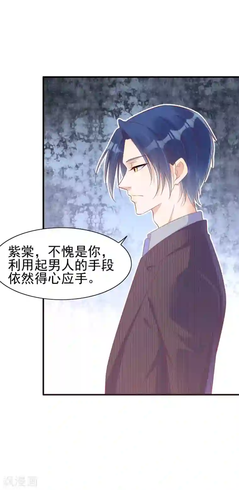 霸道总裁爱上我第228话 约见紫棠