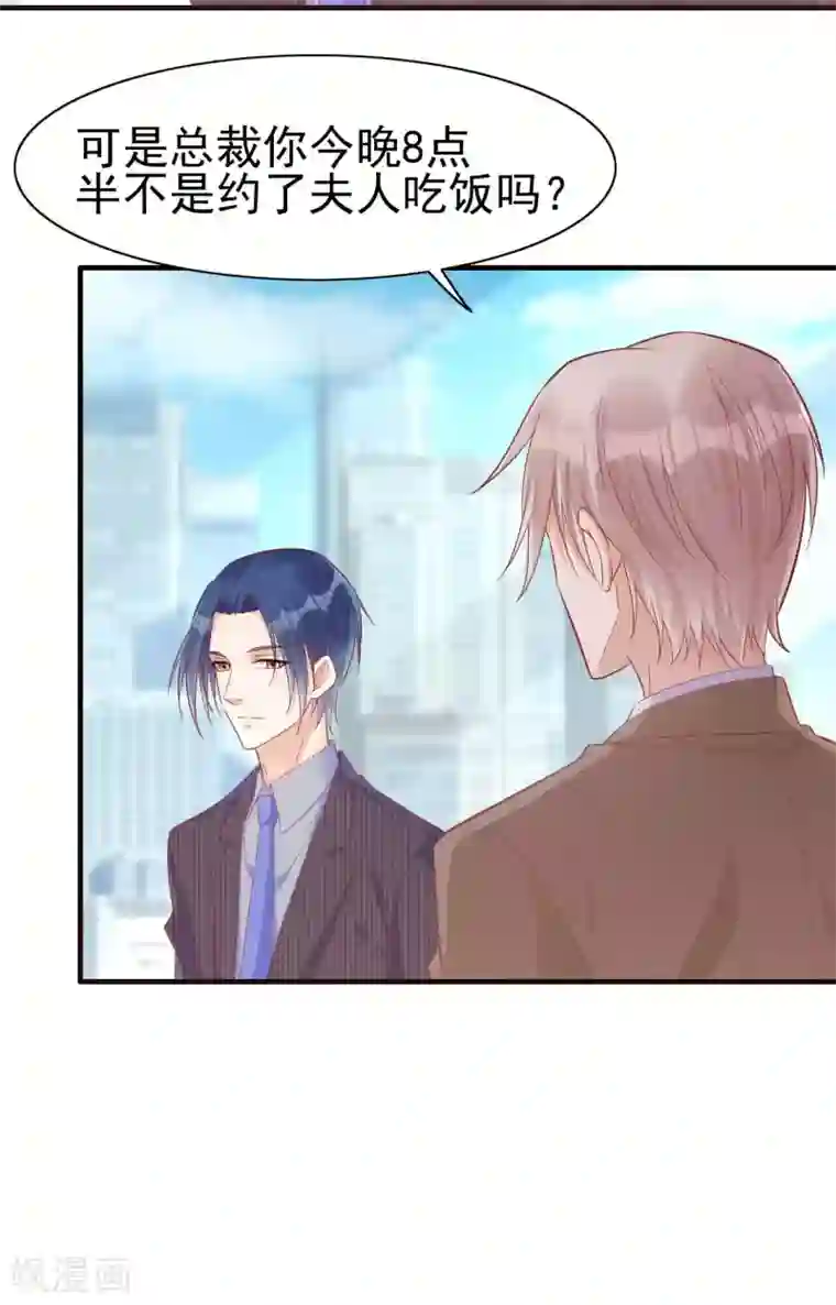 霸道总裁爱上我第228话 约见紫棠