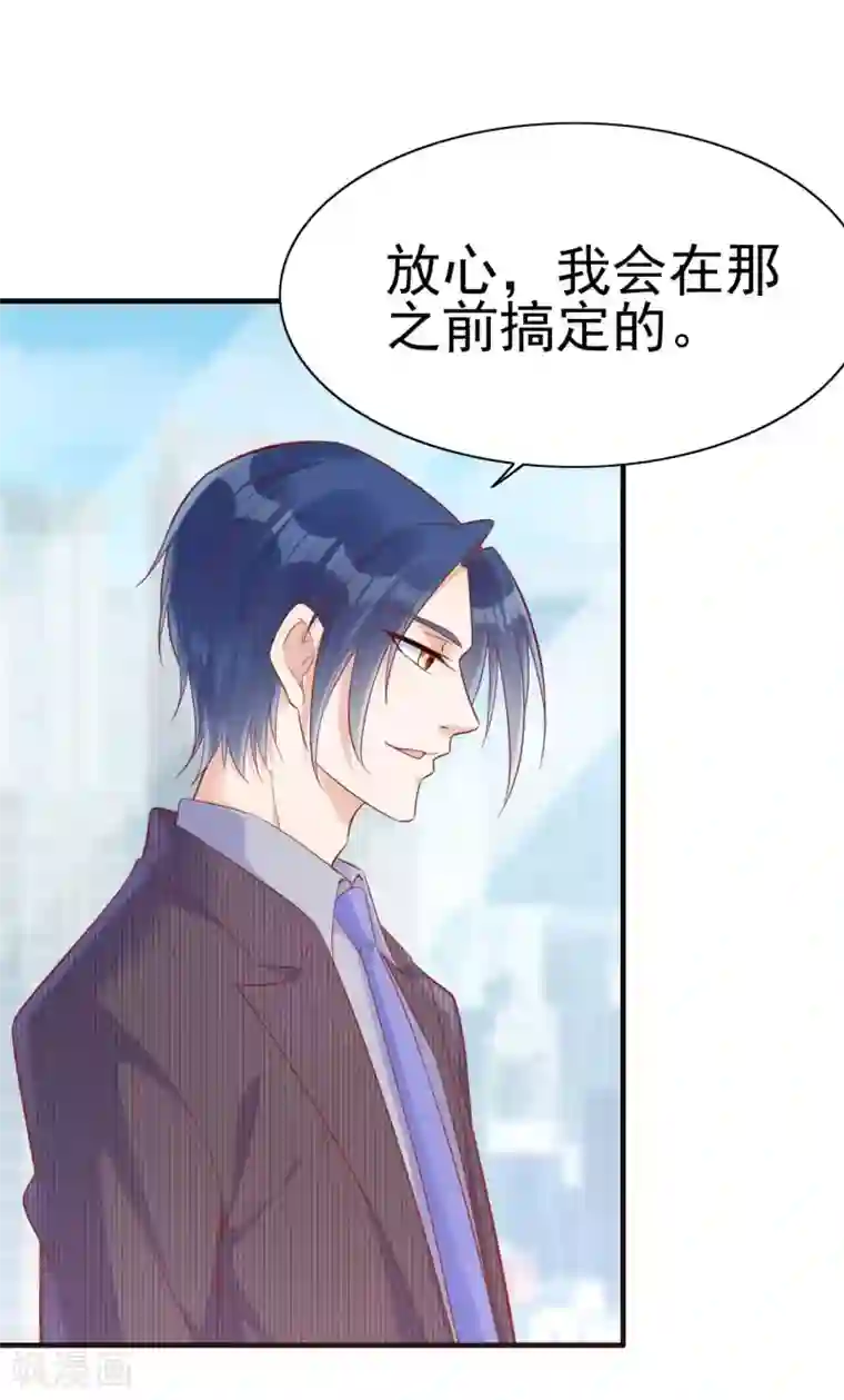 霸道总裁爱上我第228话 约见紫棠