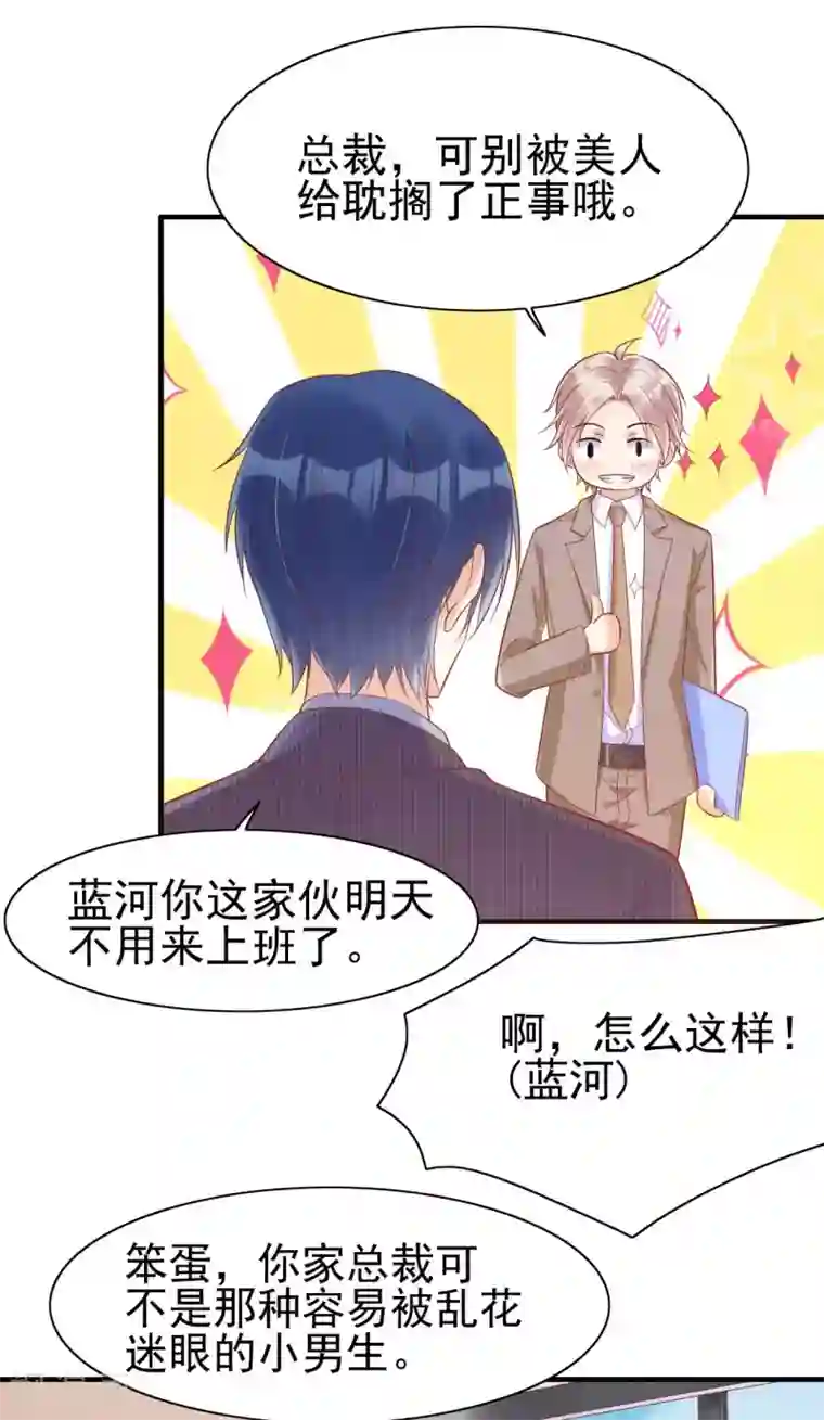 霸道总裁爱上我第228话 约见紫棠