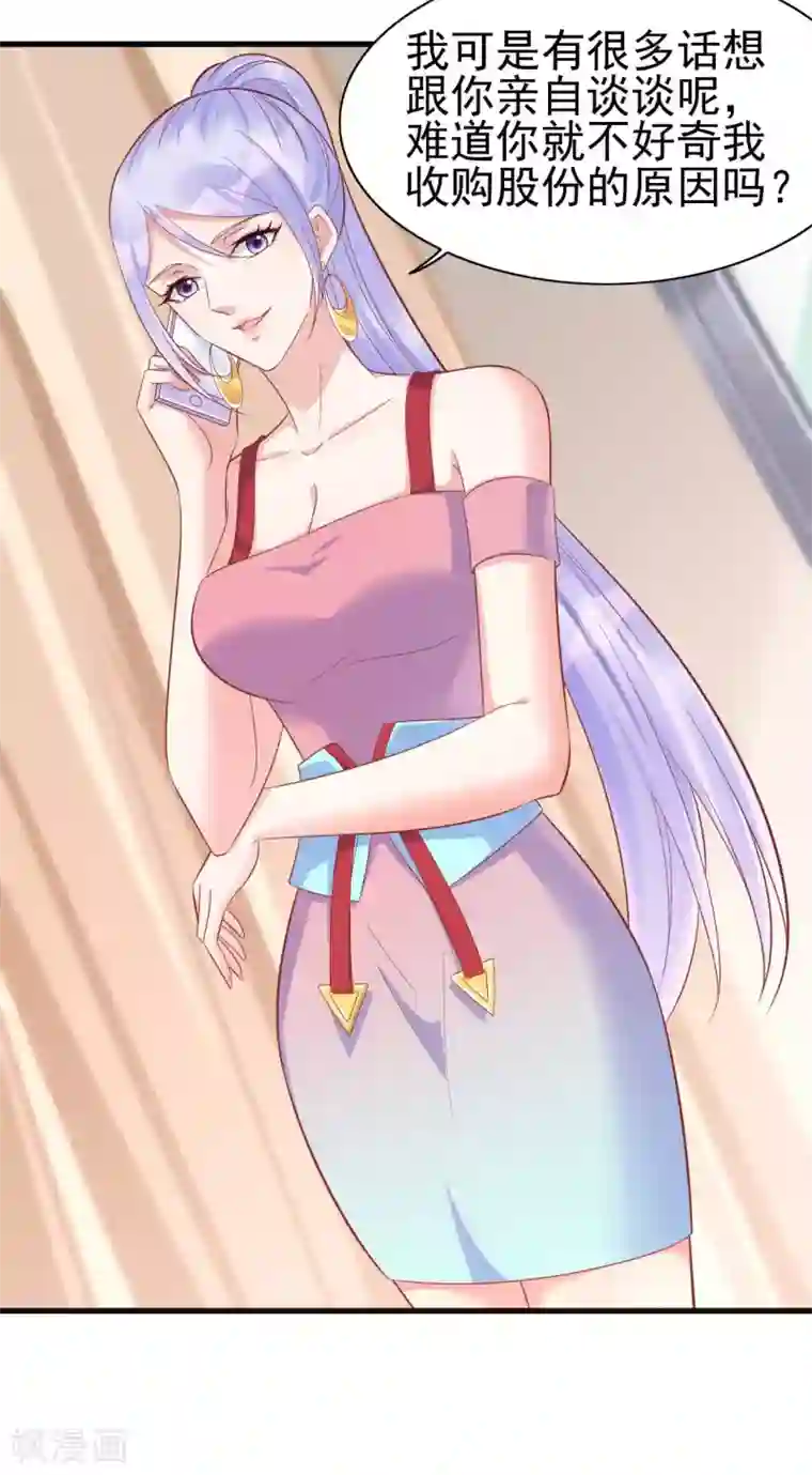 霸道总裁爱上我第228话 约见紫棠