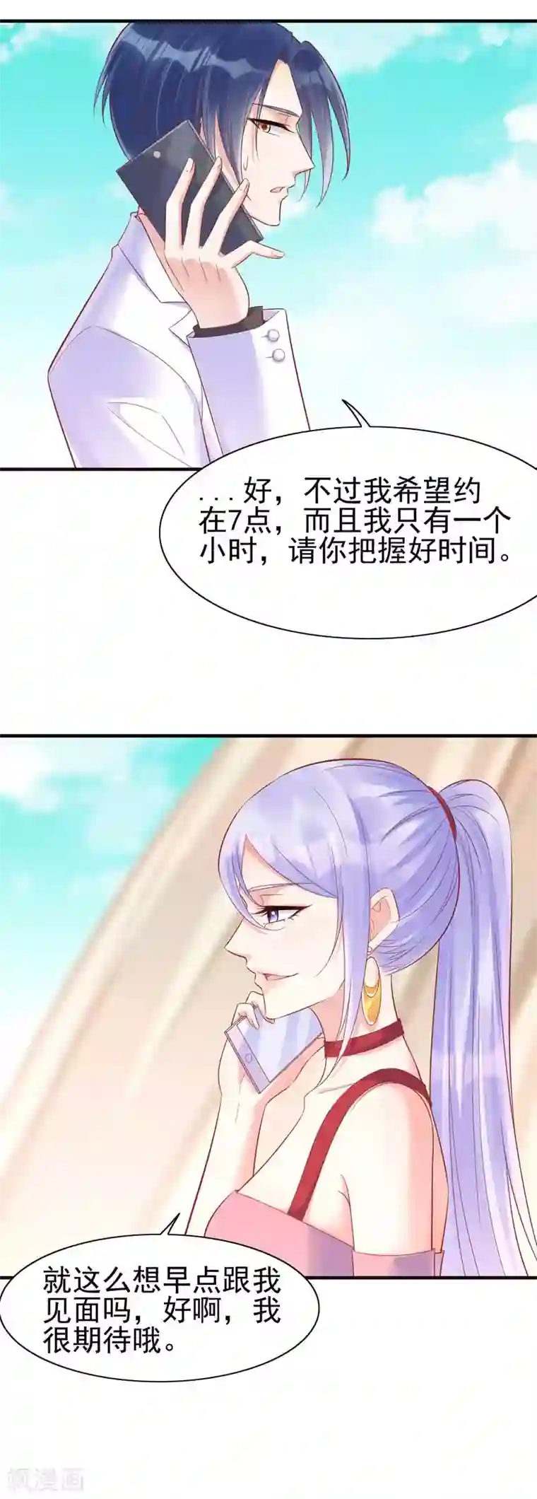 霸道总裁爱上我第228话 约见紫棠