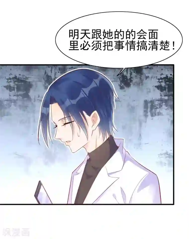 霸道总裁爱上我第228话 约见紫棠