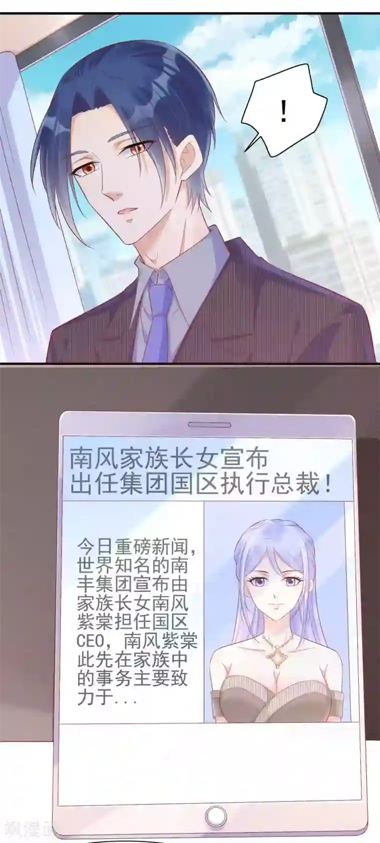 霸道总裁爱上我第228话 约见紫棠