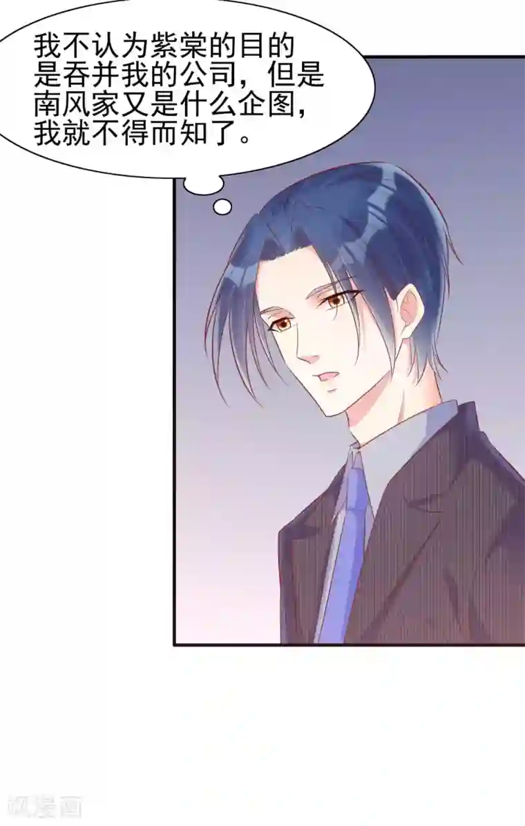 霸道总裁爱上我第228话 约见紫棠