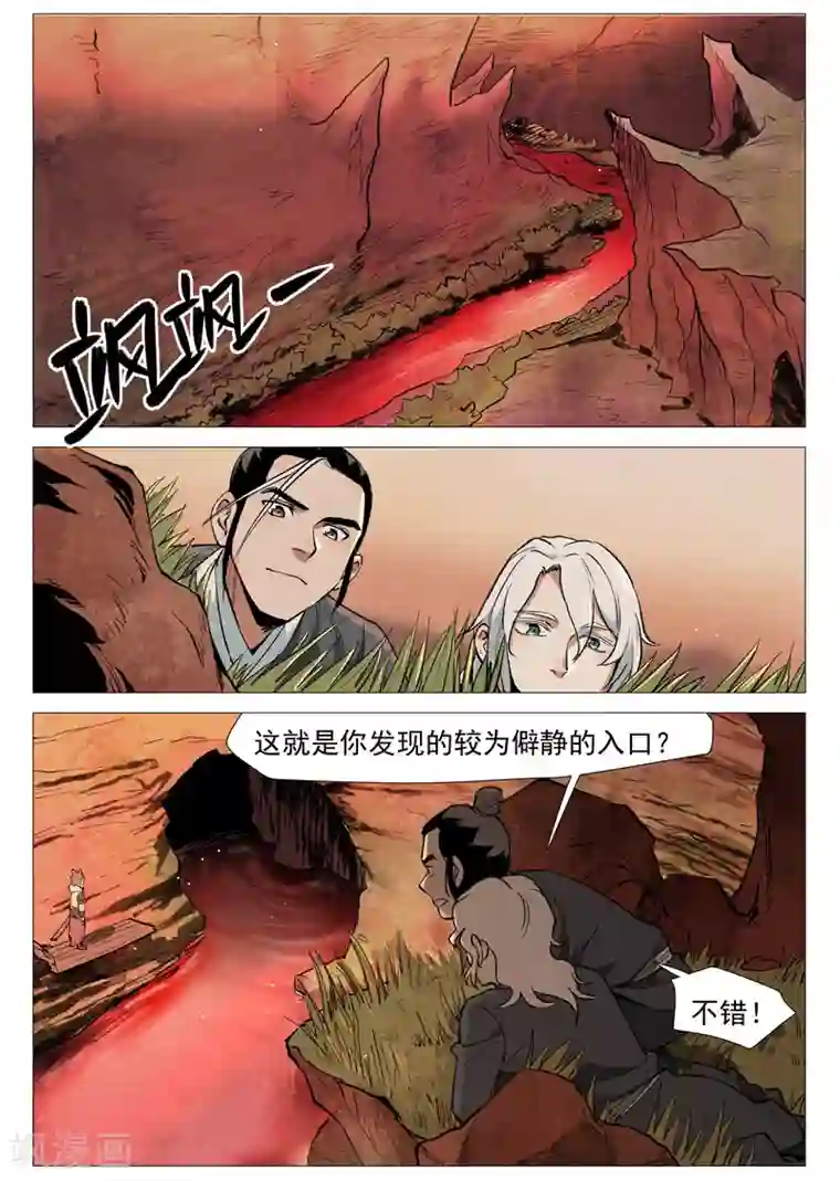 仙风剑雨录第52话1 血河洞的秘密