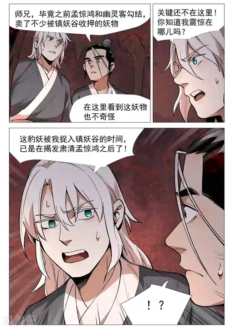 仙风剑雨录第52话1 血河洞的秘密