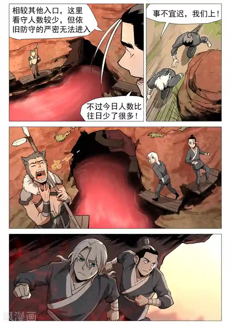 仙风剑雨录第52话1 血河洞的秘密