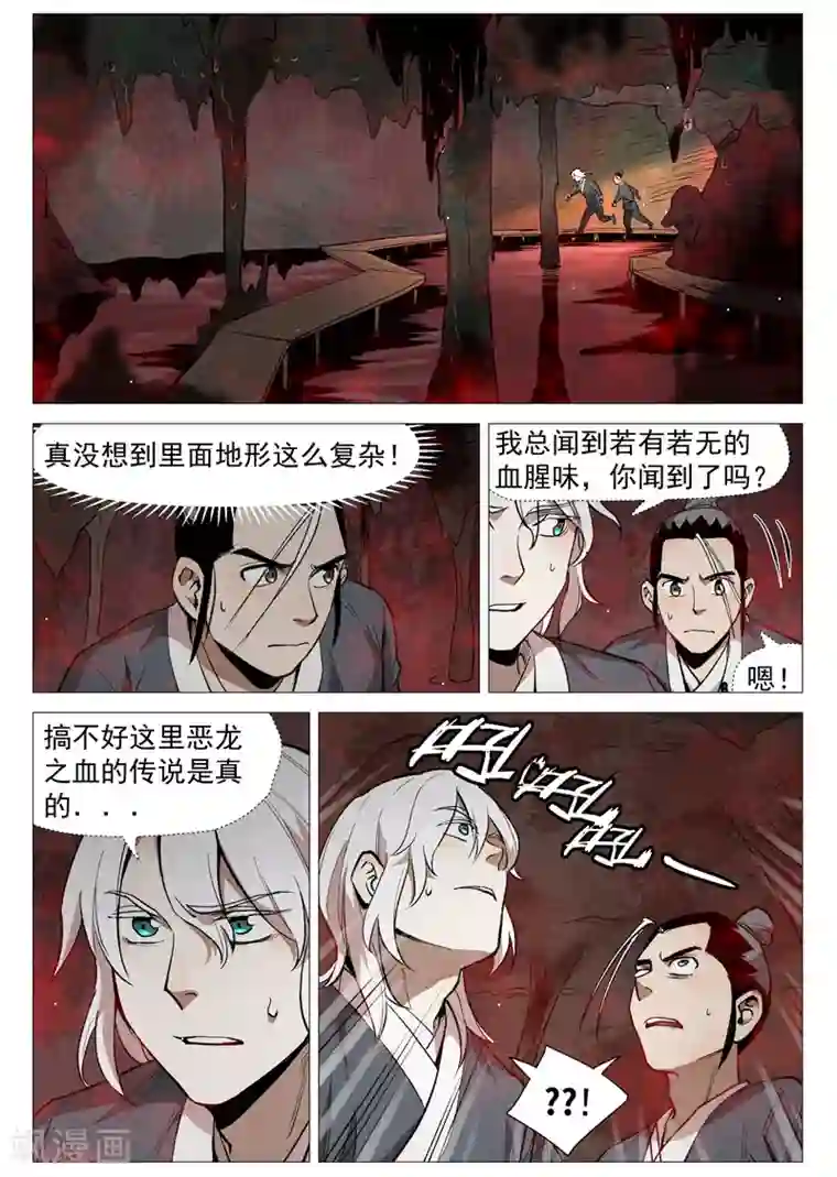 仙风剑雨录第52话1 血河洞的秘密