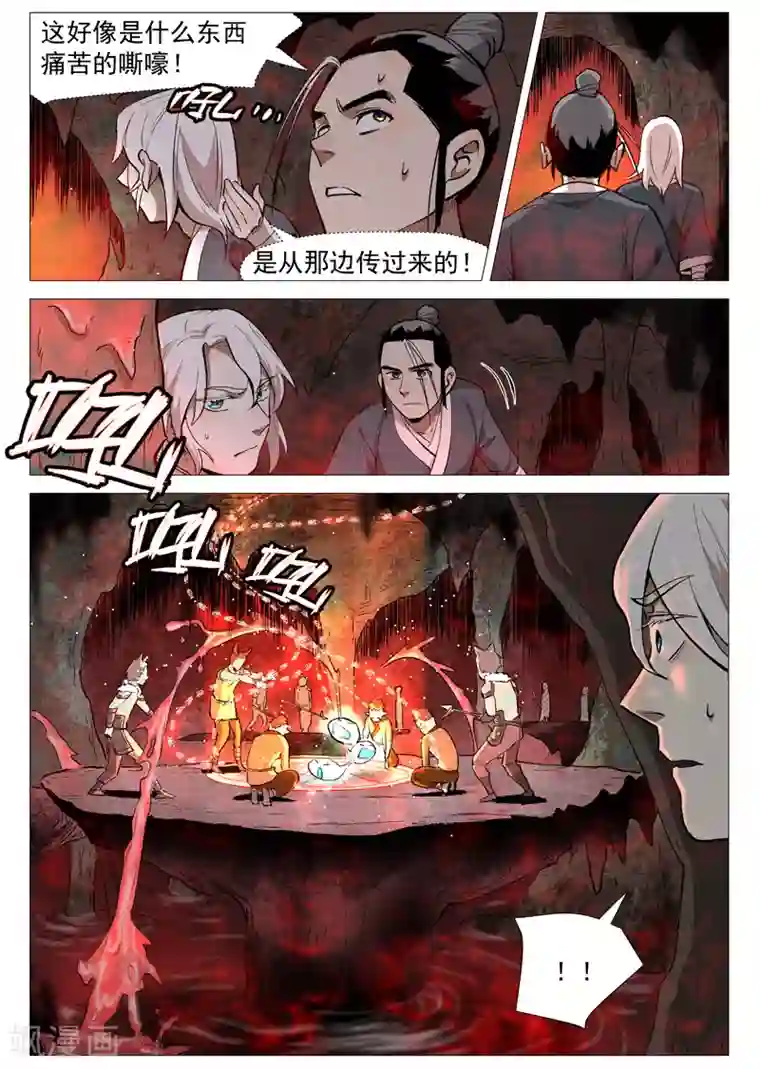 仙风剑雨录第52话1 血河洞的秘密