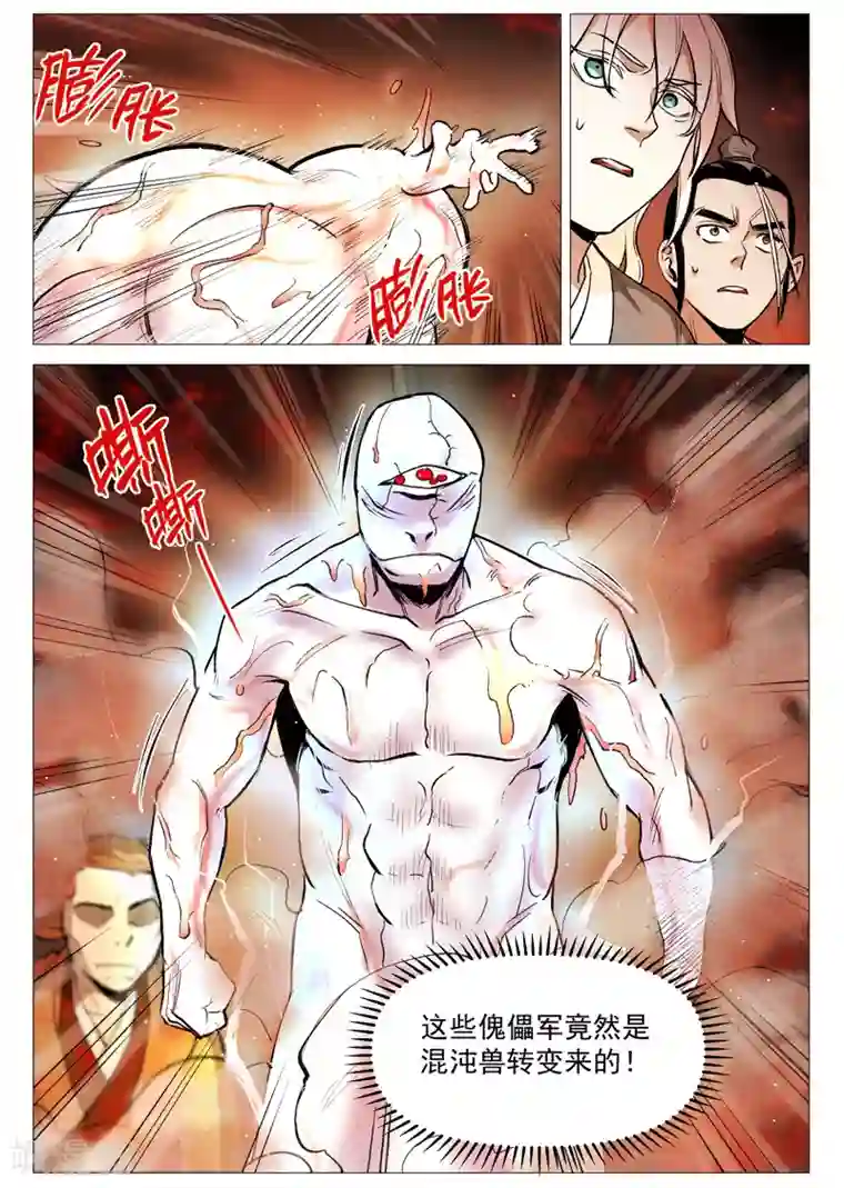 仙风剑雨录第52话1 血河洞的秘密