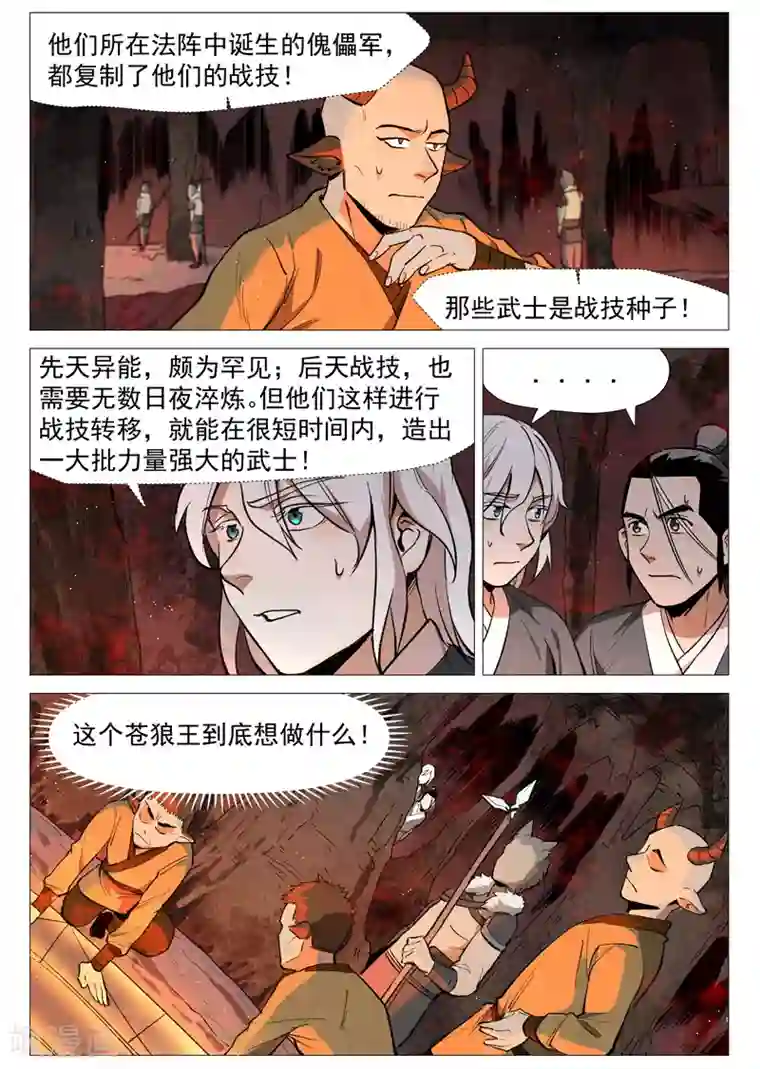 仙风剑雨录第52话1 血河洞的秘密