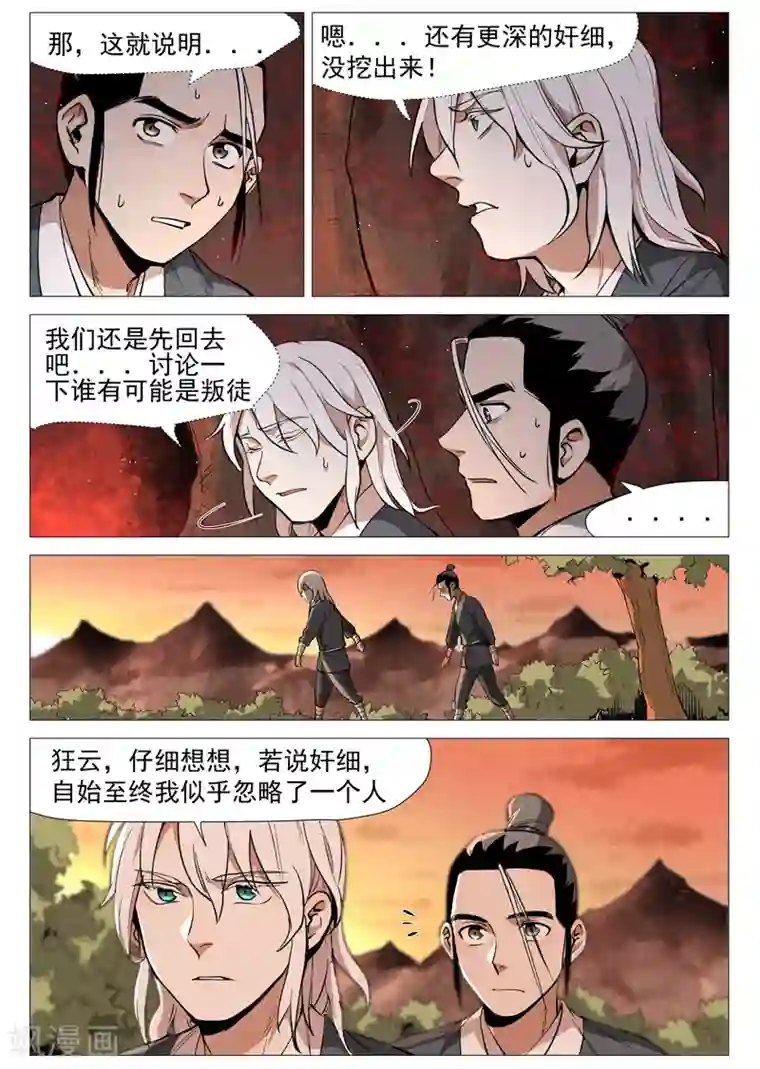 仙风剑雨录第52话2 血河洞的秘密