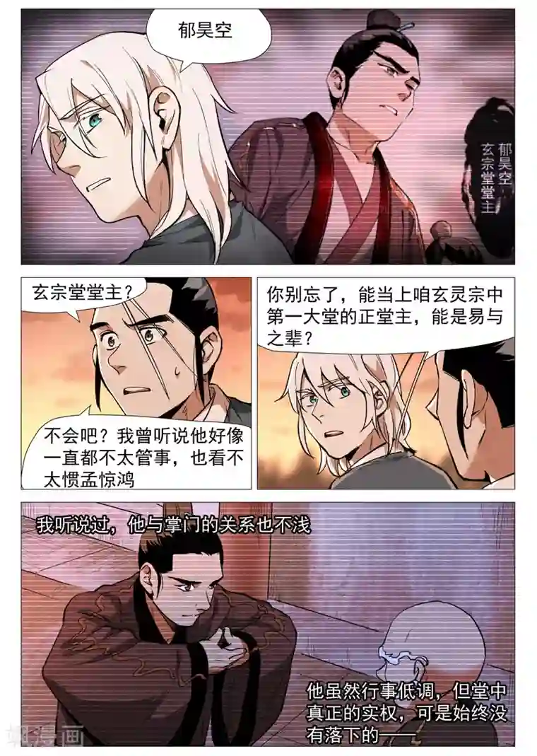 仙风剑雨录第52话2 血河洞的秘密