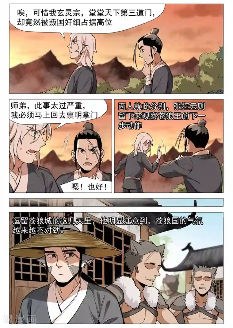 仙风剑雨录第52话2 血河洞的秘密