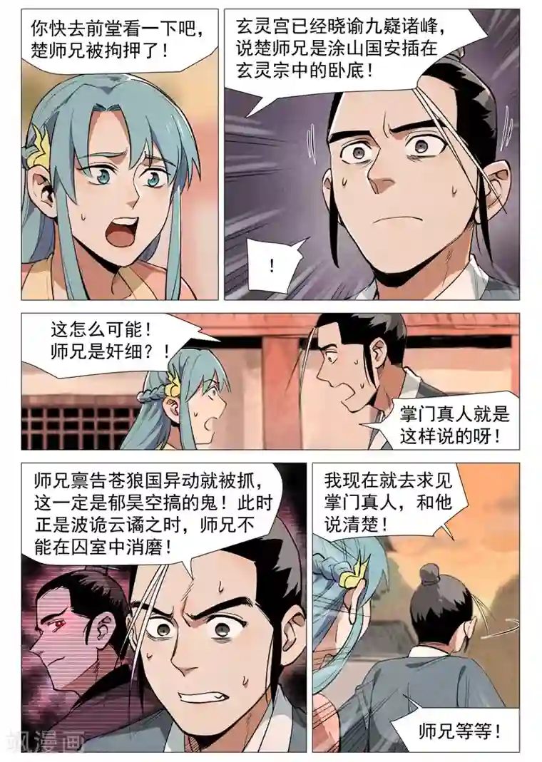 仙风剑雨录第52话2 血河洞的秘密