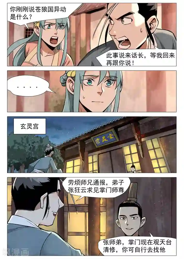 仙风剑雨录第52话2 血河洞的秘密