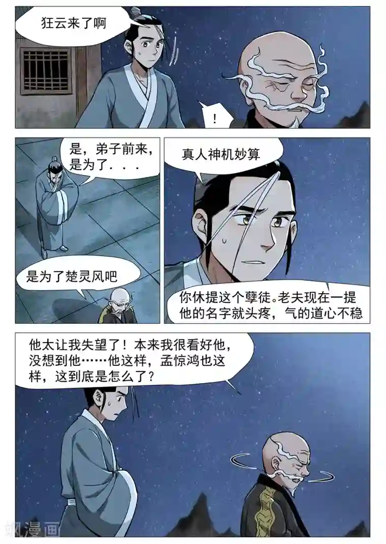 仙风剑雨录第52话2 血河洞的秘密