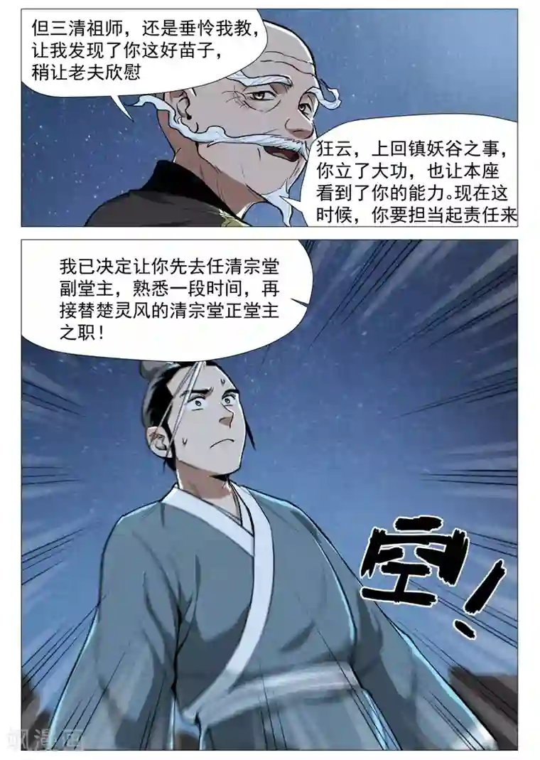 仙风剑雨录第52话2 血河洞的秘密