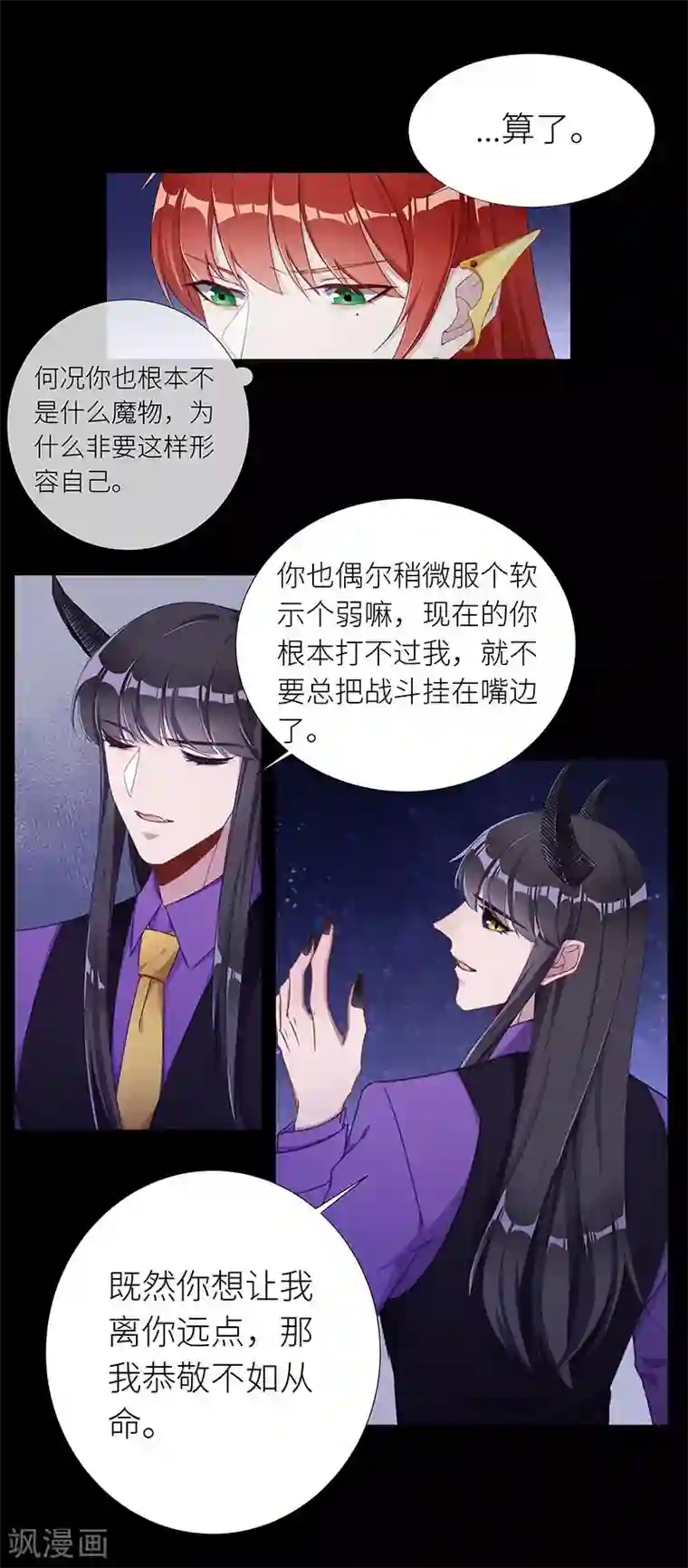 夜永昼第44话 镜中魅13