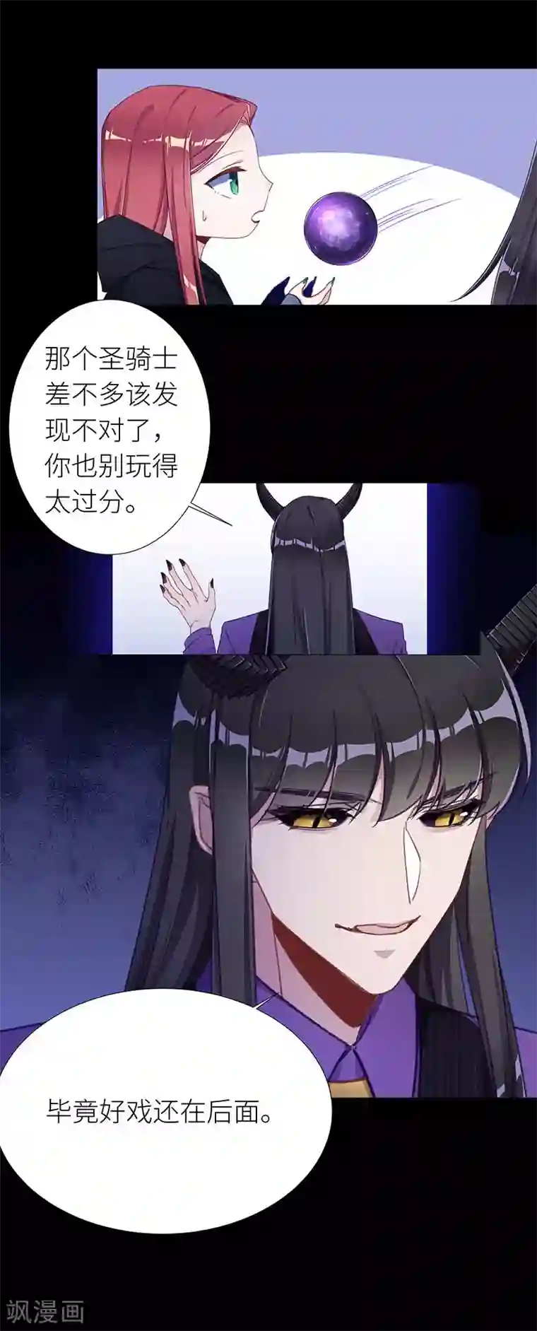 夜永昼第44话 镜中魅13