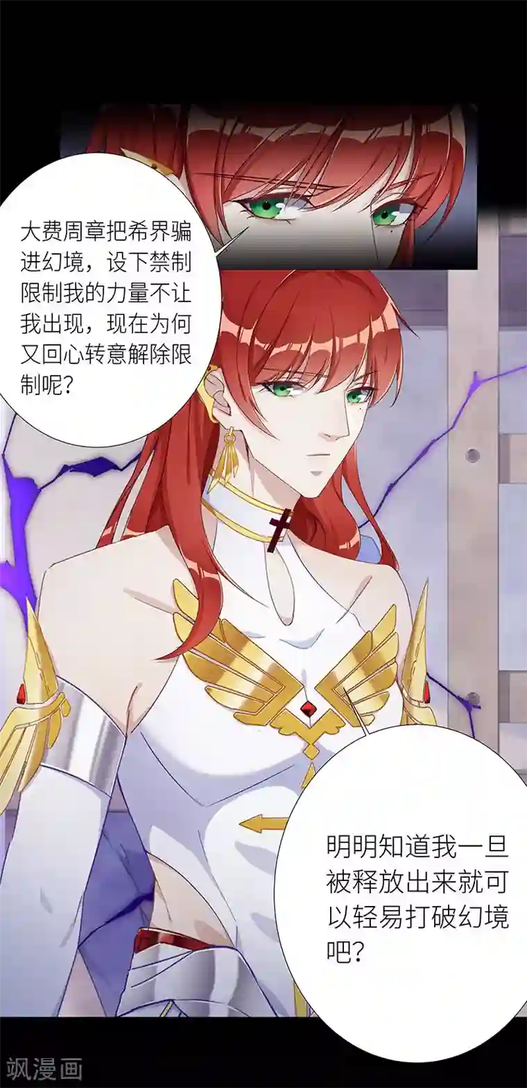 夜永昼第44话 镜中魅13