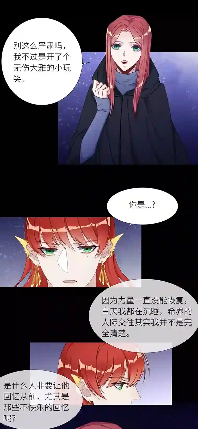 夜永昼第44话 镜中魅13