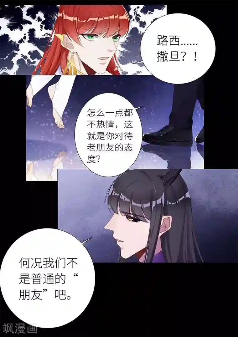 夜永昼第44话 镜中魅13