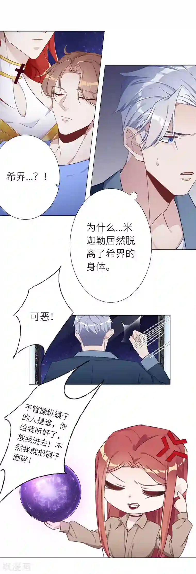 夜永昼第45话 镜中魅14