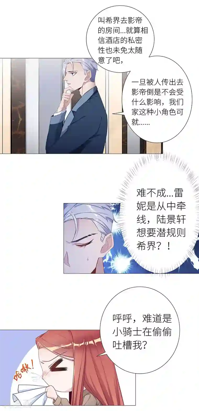 夜永昼第45话 镜中魅14