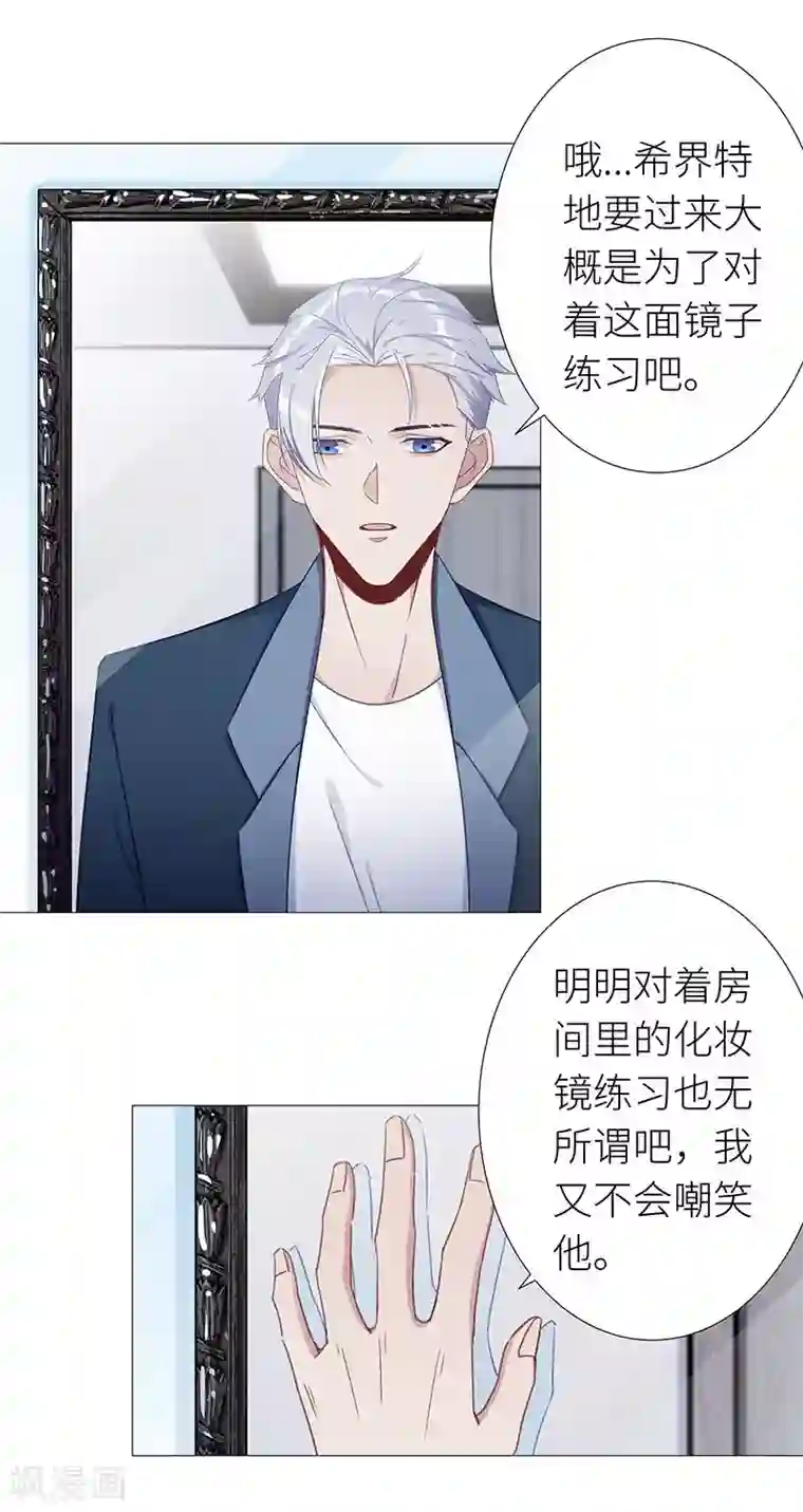 夜永昼第45话 镜中魅14