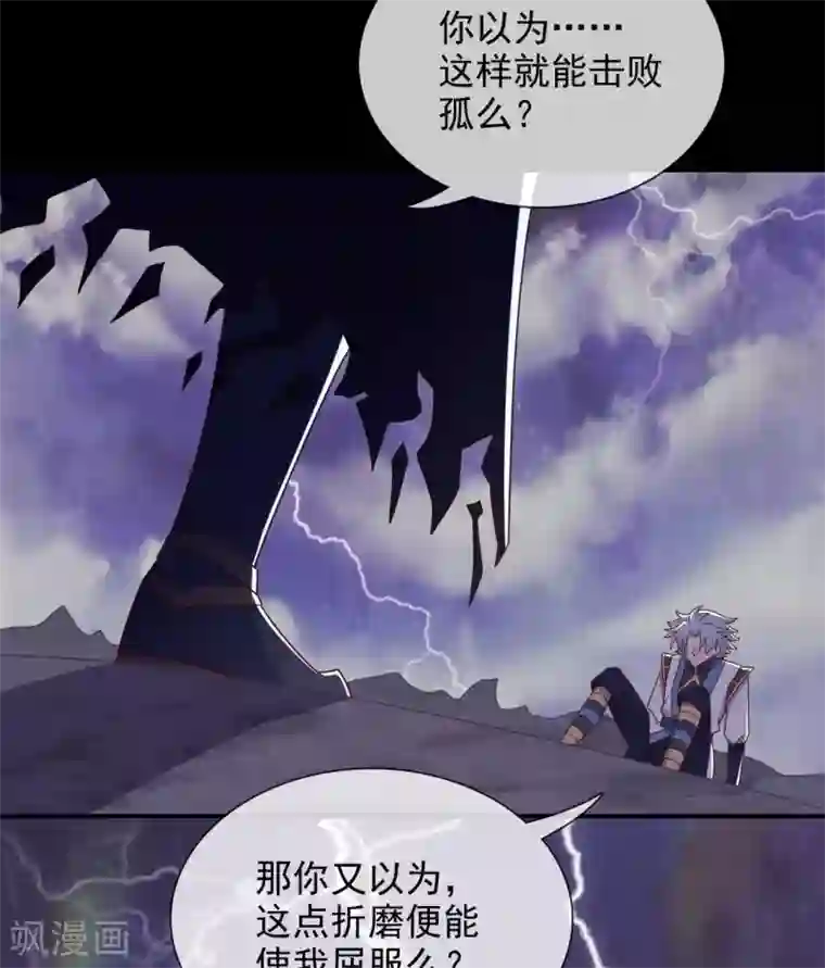 至尊神级系统第325话 吸星大法？