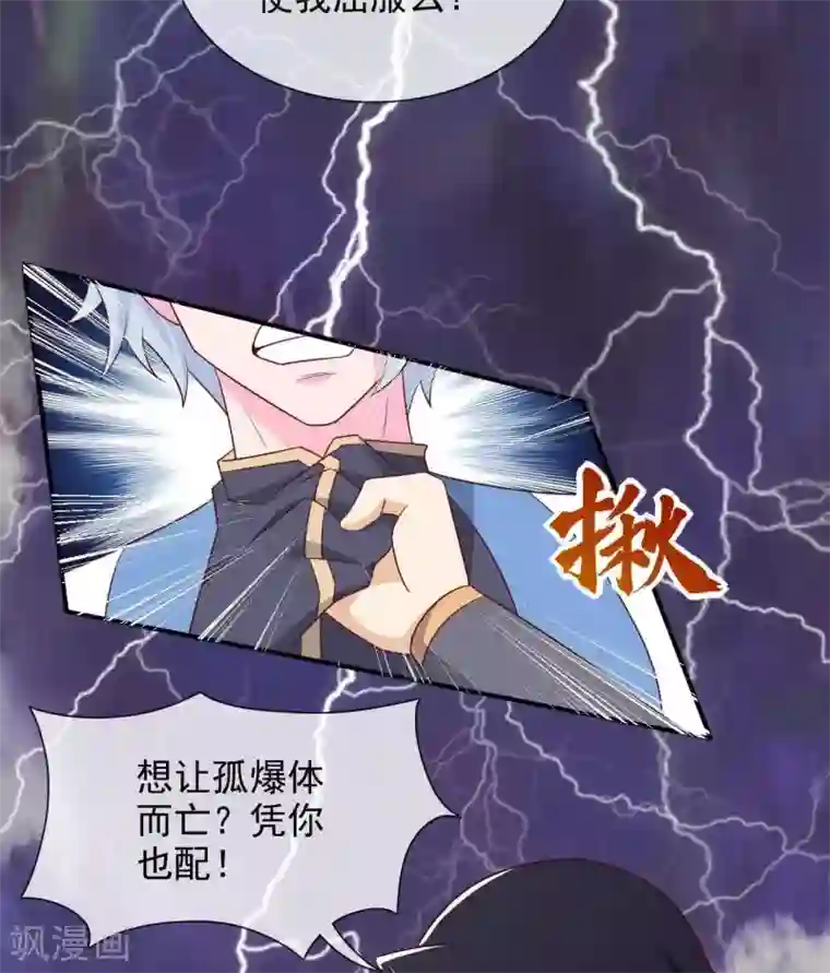 至尊神级系统第325话 吸星大法？