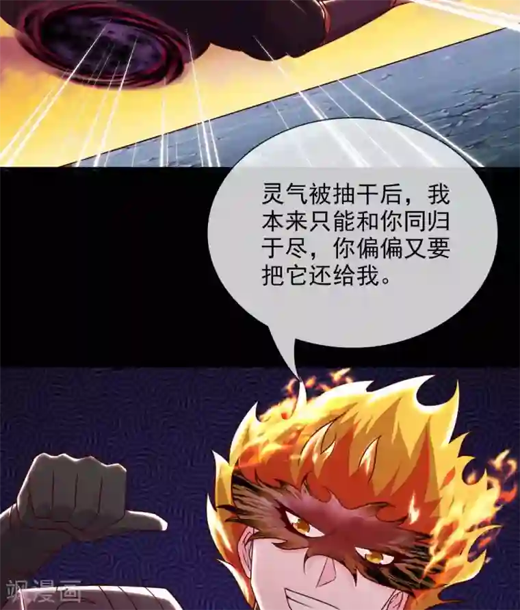 至尊神级系统第325话 吸星大法？