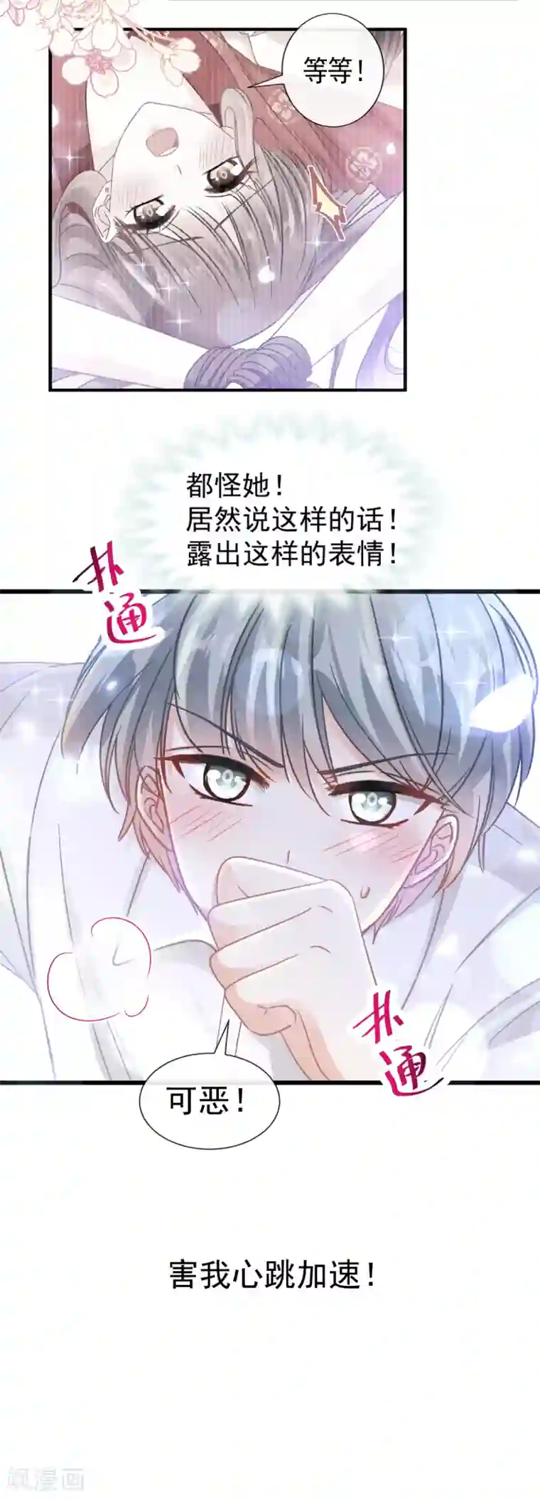 霸道总裁轻轻爱第96话 红叶林幽会