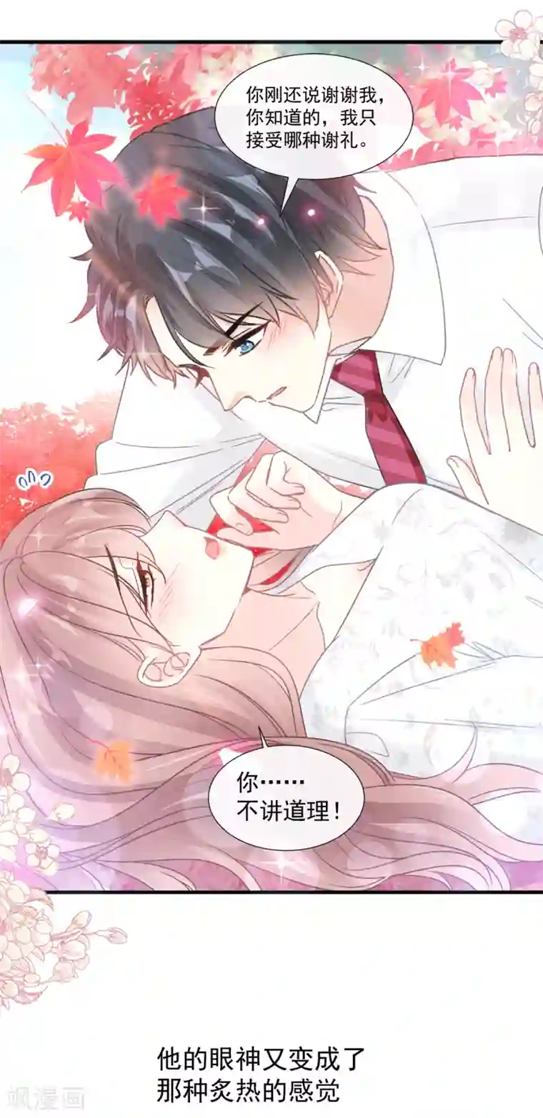 霸道总裁轻轻爱第96话 红叶林幽会