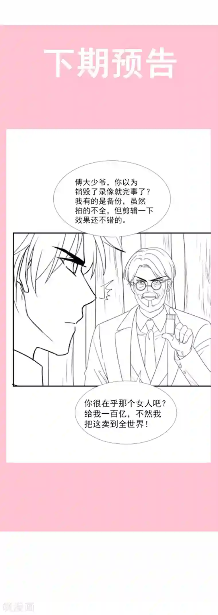 霸道总裁轻轻爱第96话 红叶林幽会