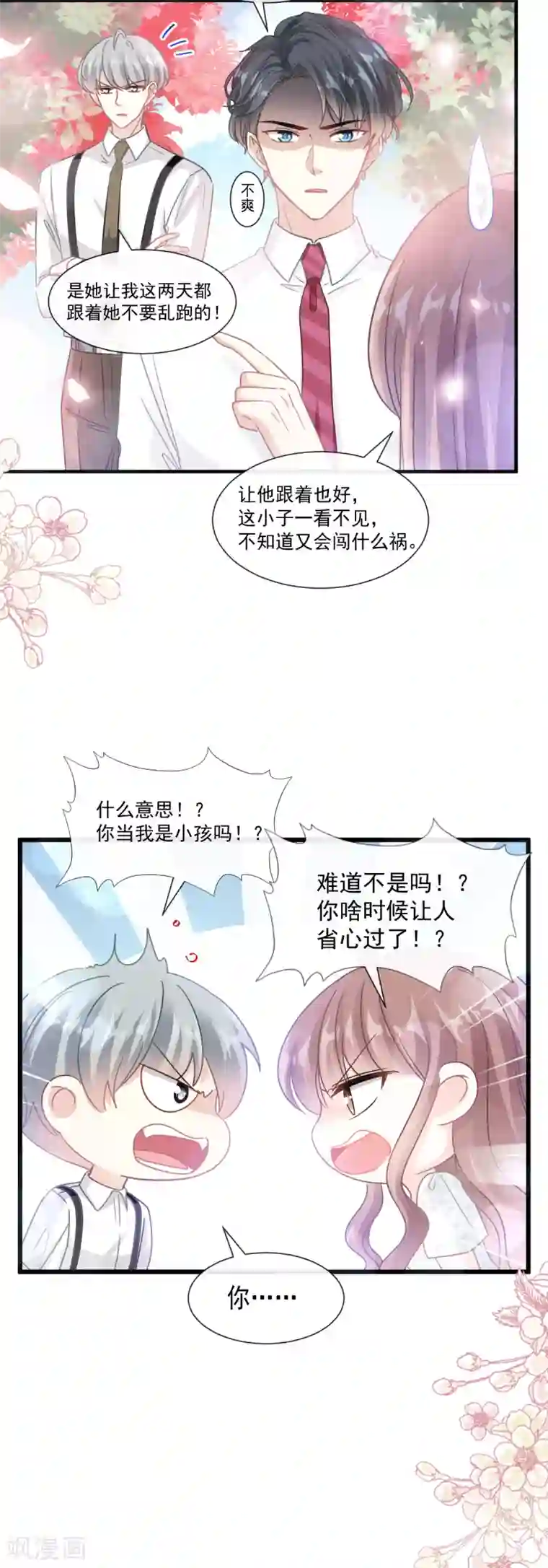 霸道总裁轻轻爱第96话 红叶林幽会