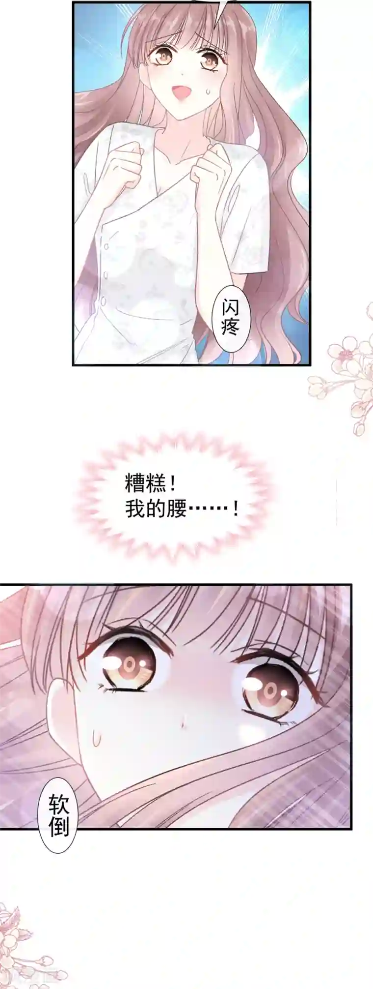 霸道总裁轻轻爱第96话 红叶林幽会