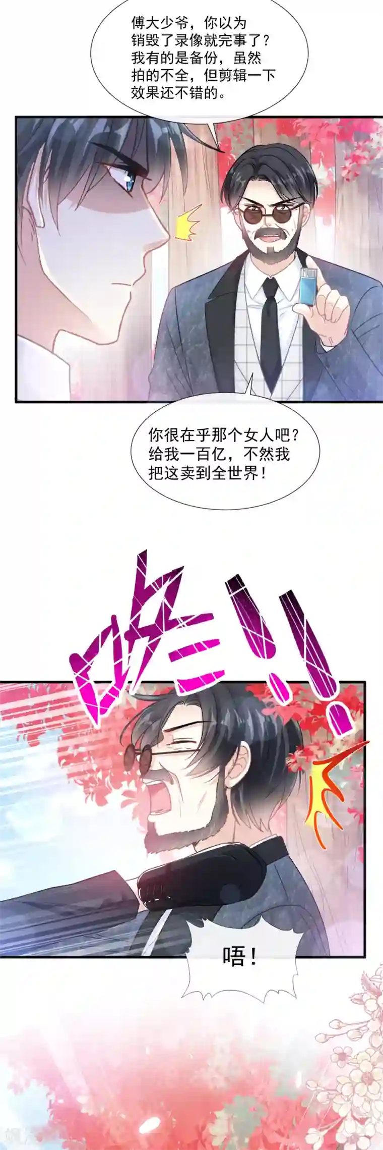 霸道总裁轻轻爱第97话 寺院祈福